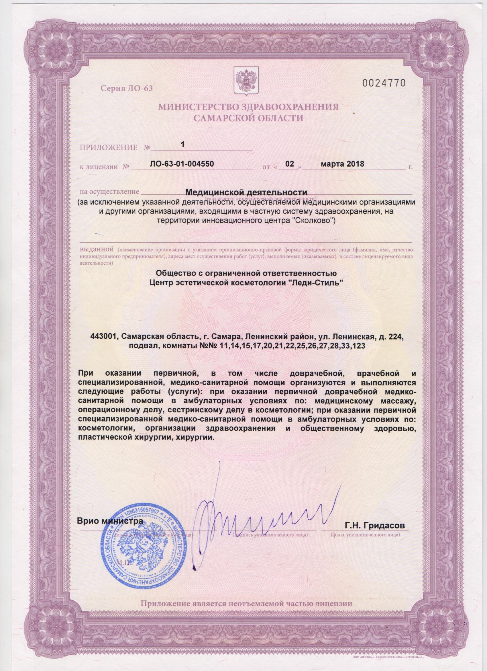 Лицензия клиники