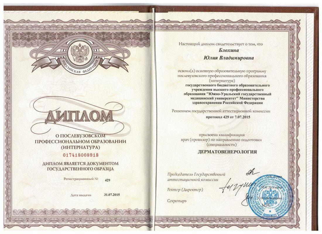 Сертификат Блохиной Юлии 
