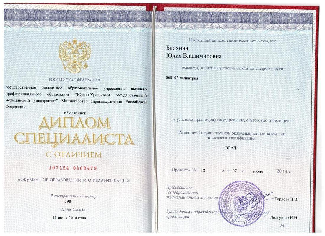 Сертификат Блохиной Юлии 
