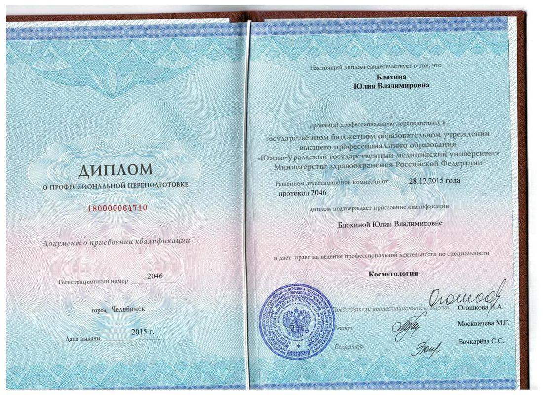 Сертификат Блохиной Юлии 