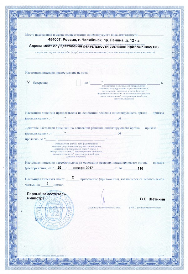 Лицензия Арт-Медика