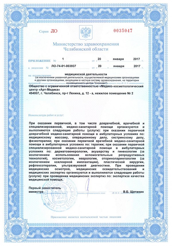 Лицензия Арт-Медика