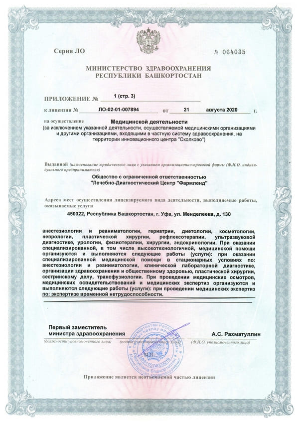 Лицензия Giovane