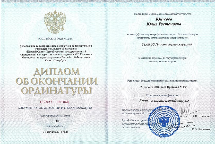 Диплом Юнусовой Юлии Рустемовной