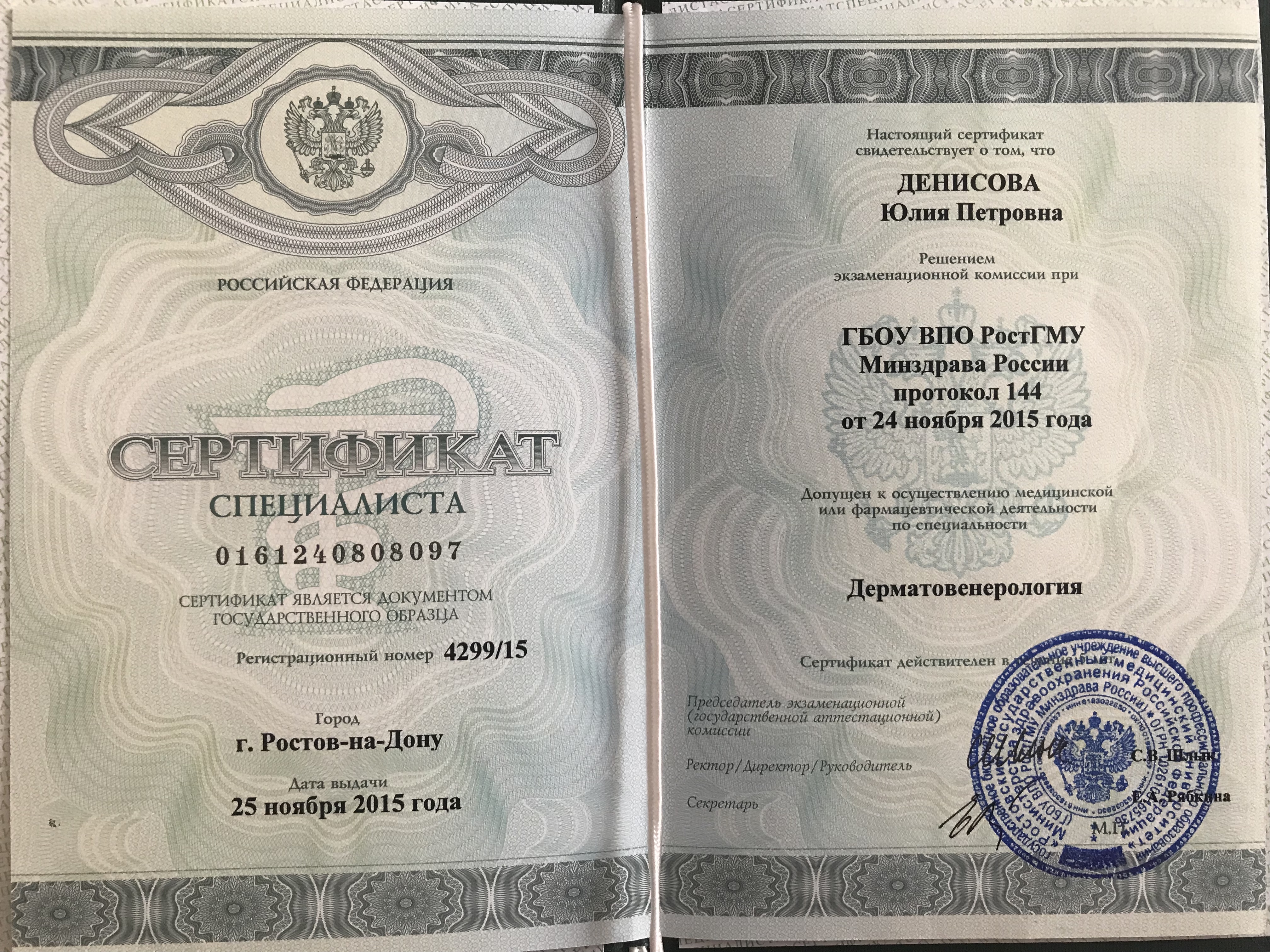 Сертификат Денисовой Юлии