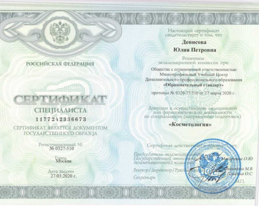 Сертификат Денисовой Юлии