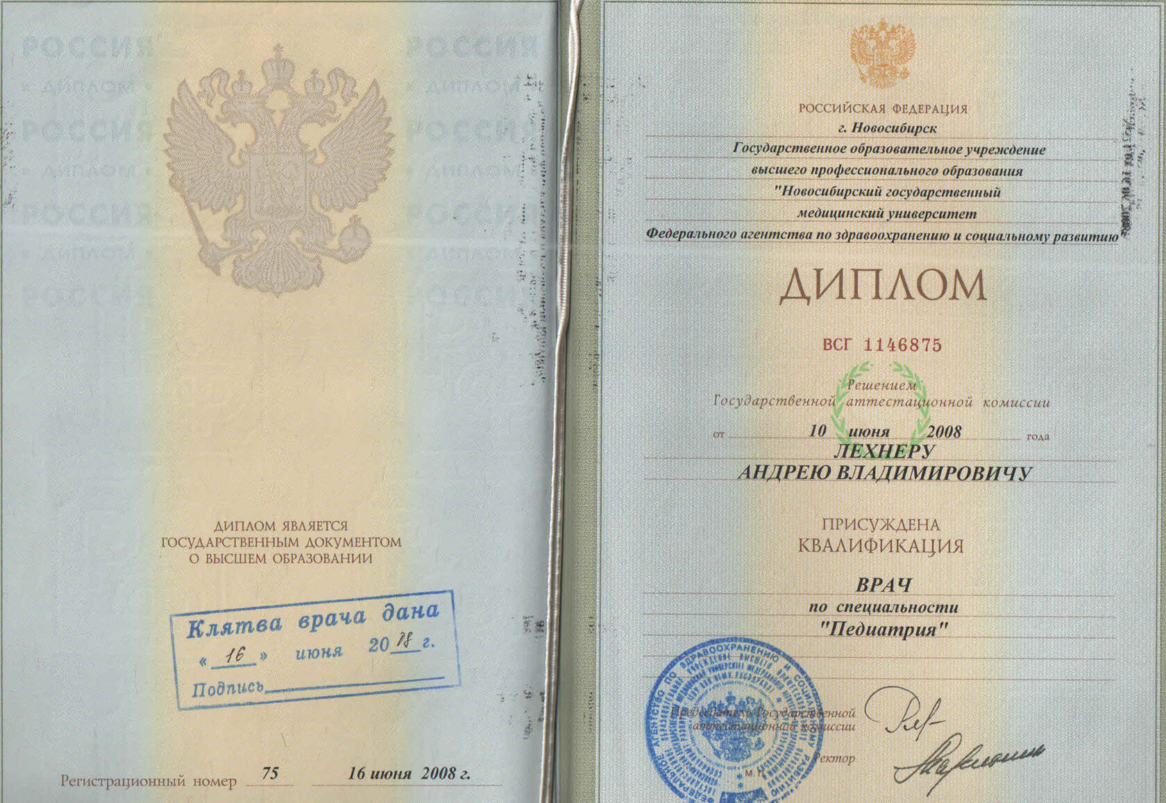 Диплом Лехнер Андрея 