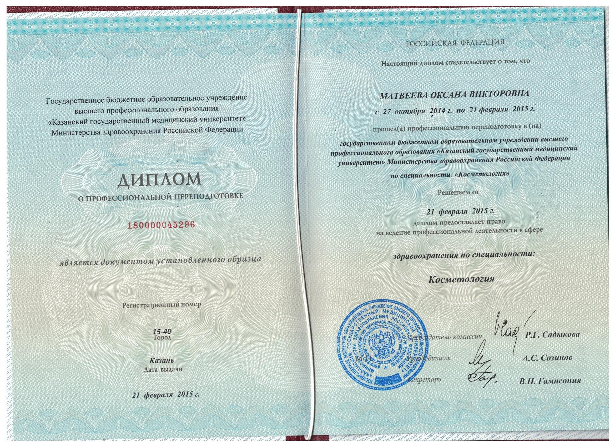 Сертификат Матвеевой Оксаны