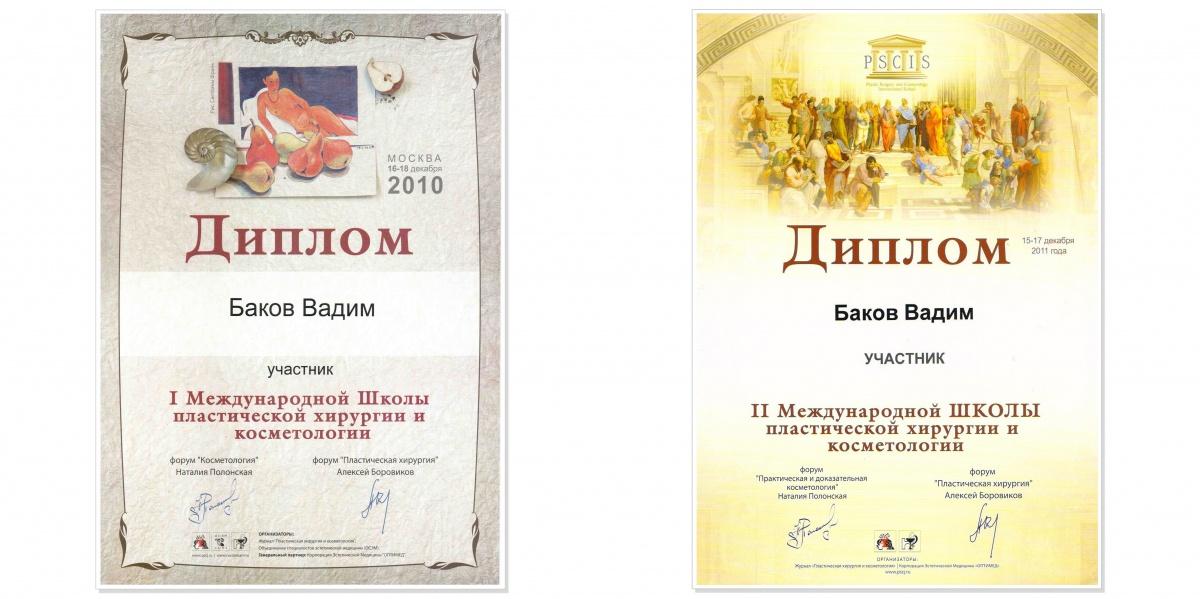 Диплом Баков