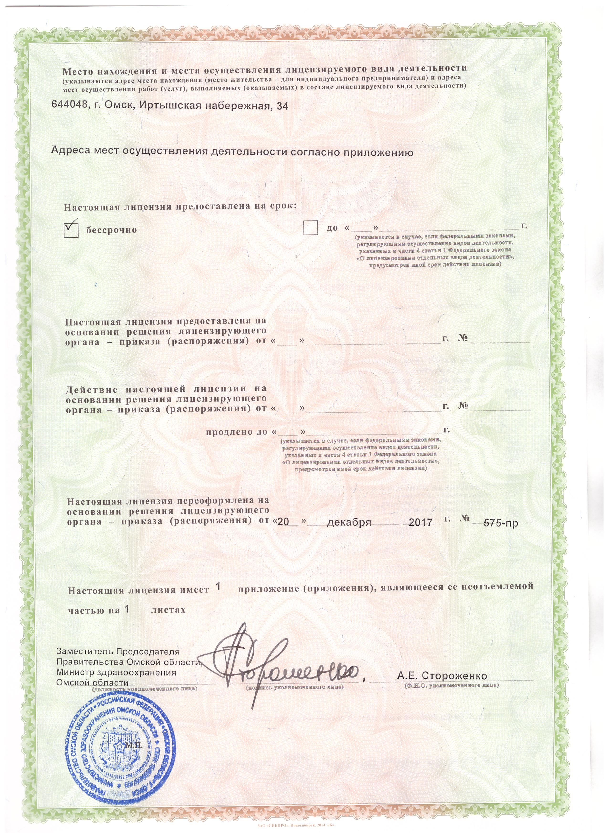 Лицензия клиники Яковлева