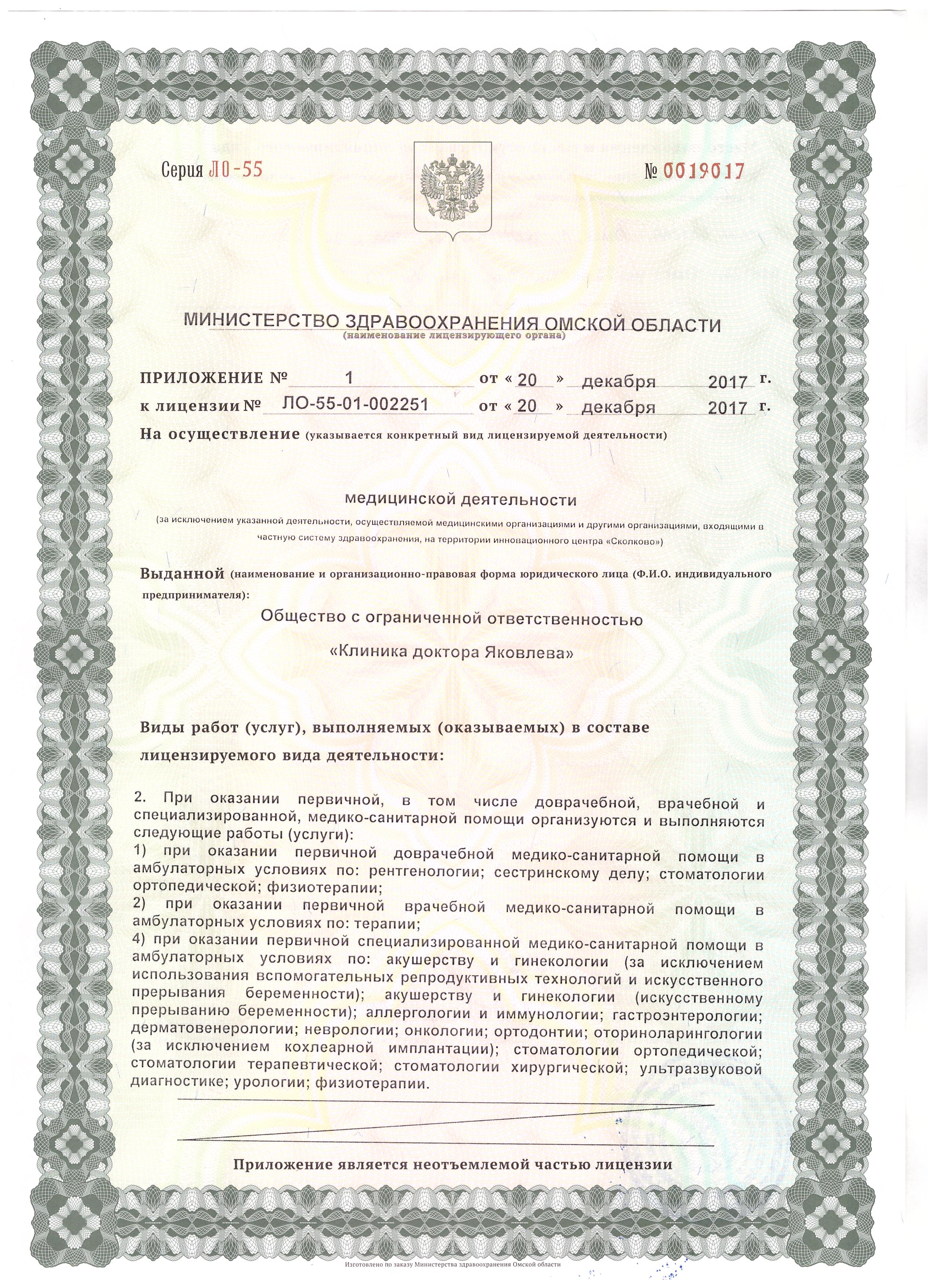 Лицензия клиники Яковлева