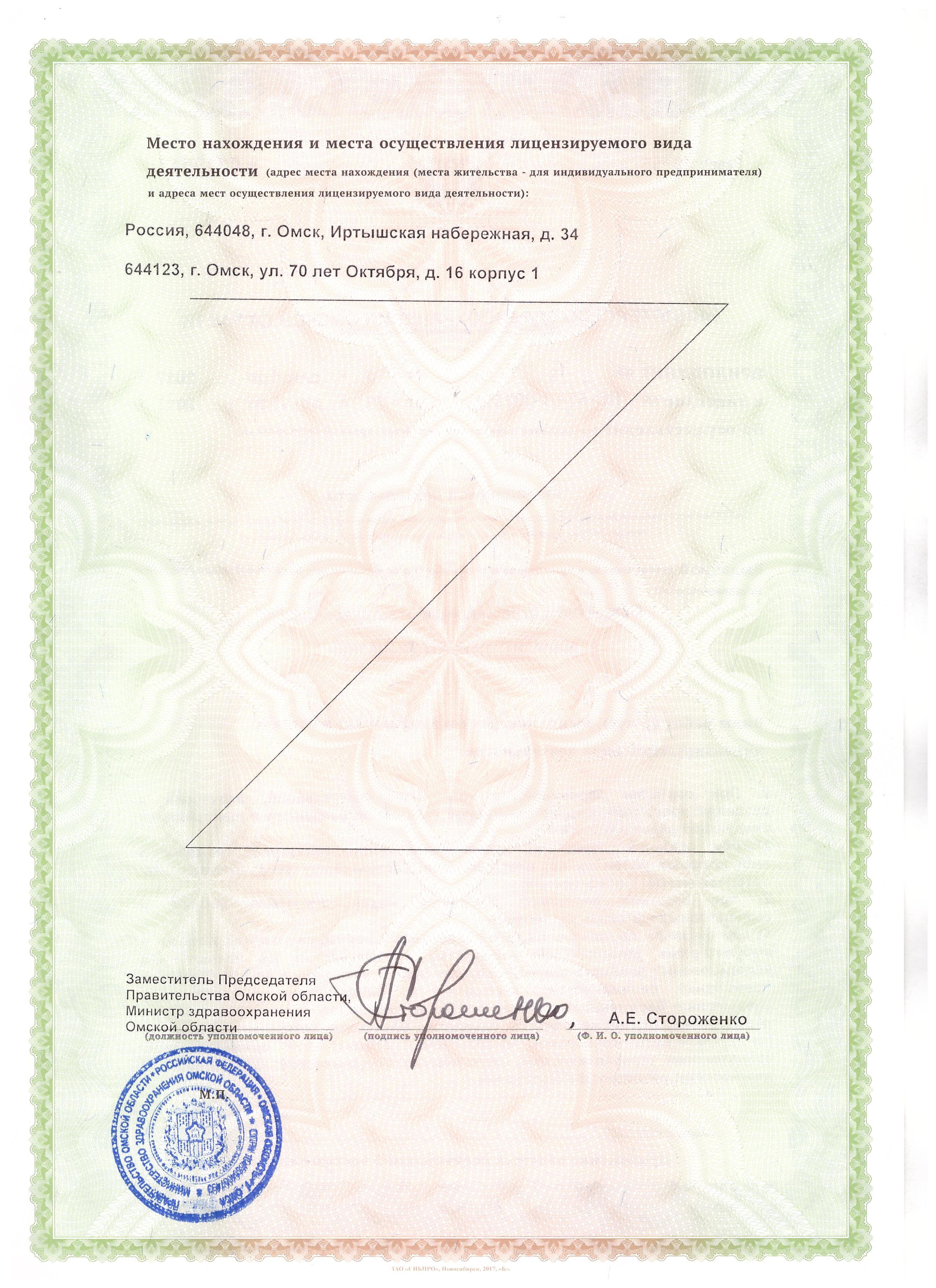 Лицензия клиники Яковлева