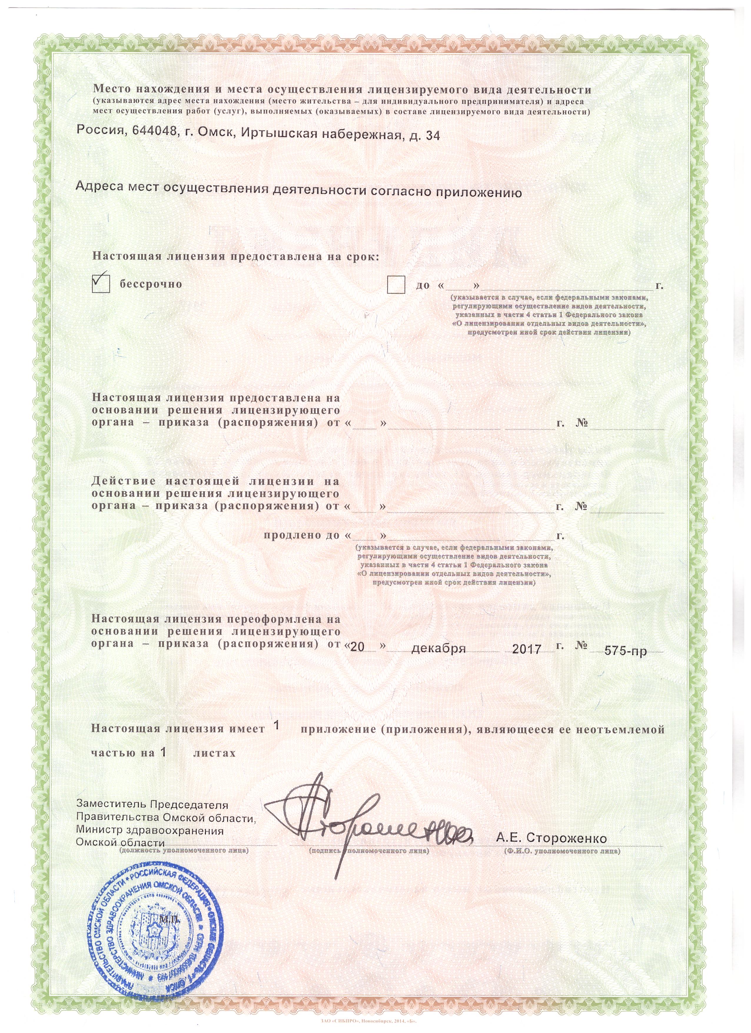 Лицензия клиники Яковлева