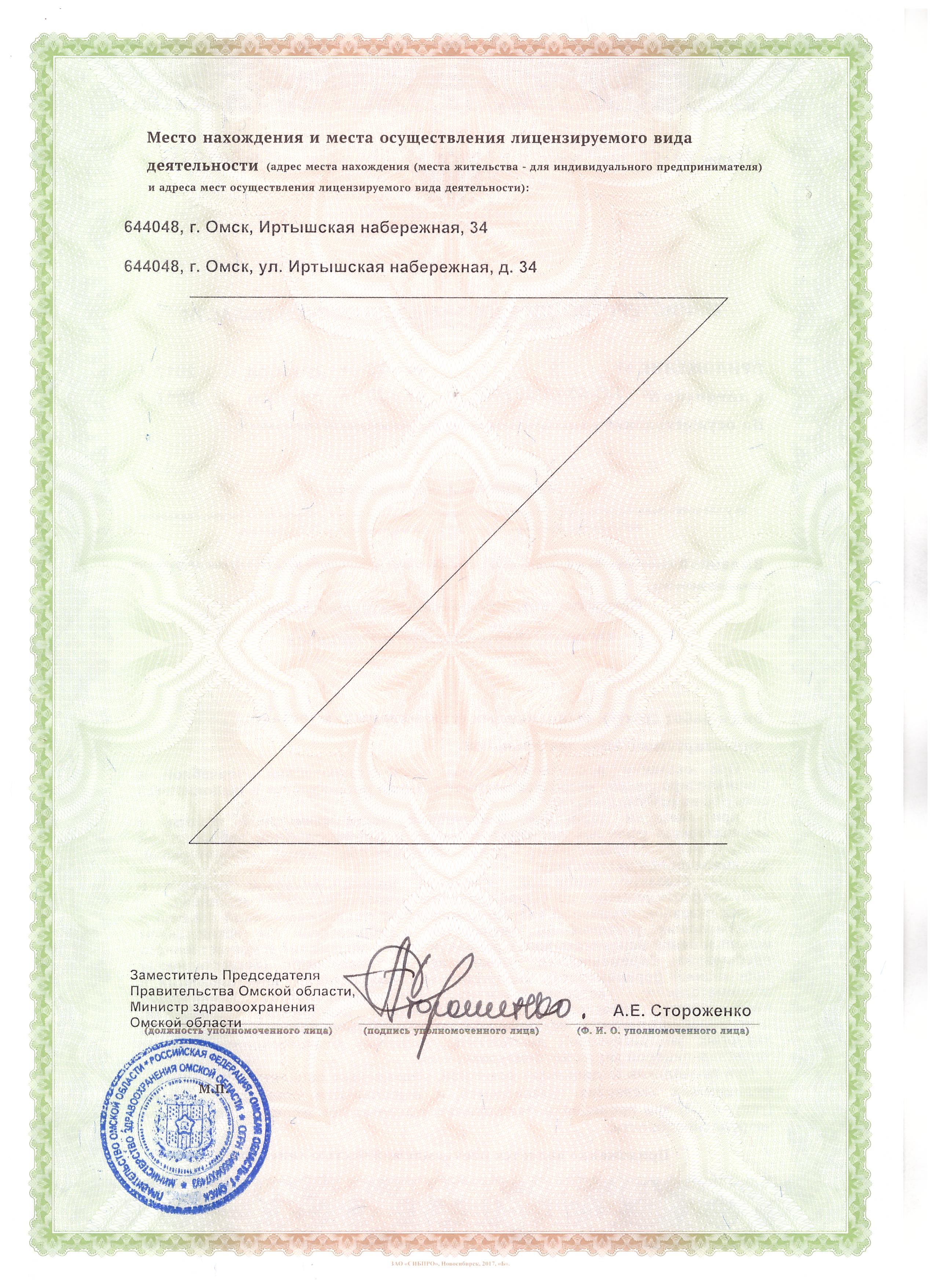 Лицензия клиники Яковлева