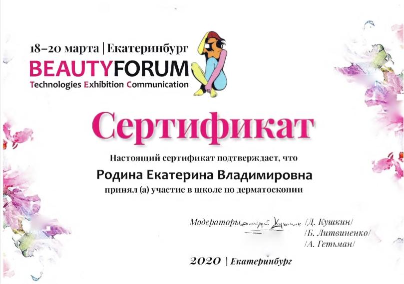 Сертификат Родины Екатерины 