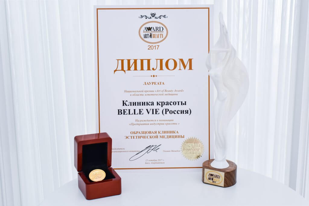 Сертификат Belle Vie
