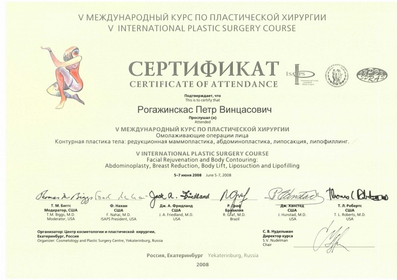 Сертификат доктора Рогажинскас
