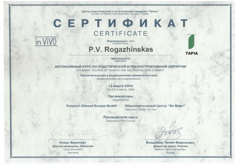 Сертификат доктора Рогажинскас