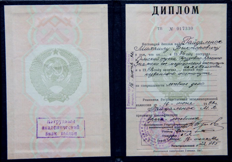 Документы Гайдаленок Михаила