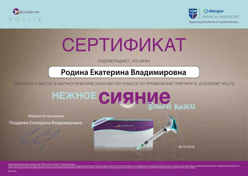 Сертификат Родины Екатерины 