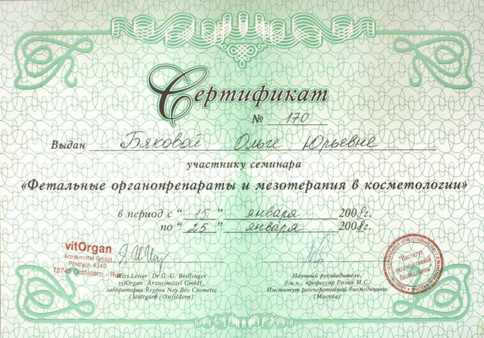 Сертификат Бяковой