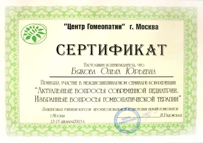 Сертификат Бяковой