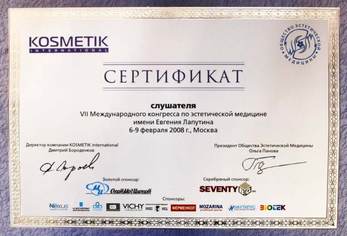 Сертификат Бяковой
