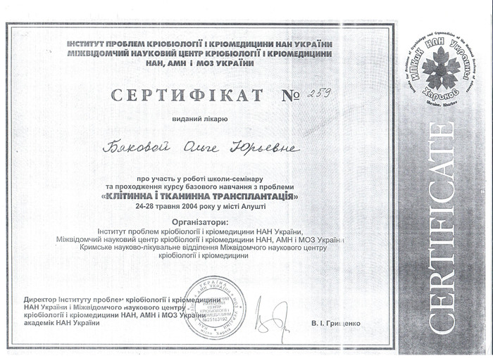 Сертификат Бяковой