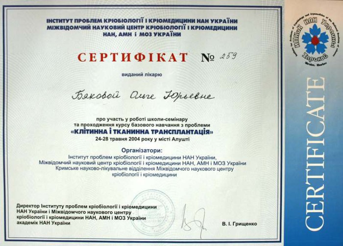 Сертификат Бяковой