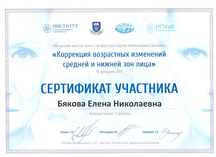 Сертификат Бяковой