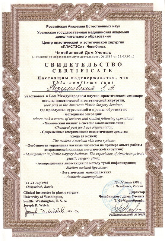 Диплом Разумовской Елены Александровной