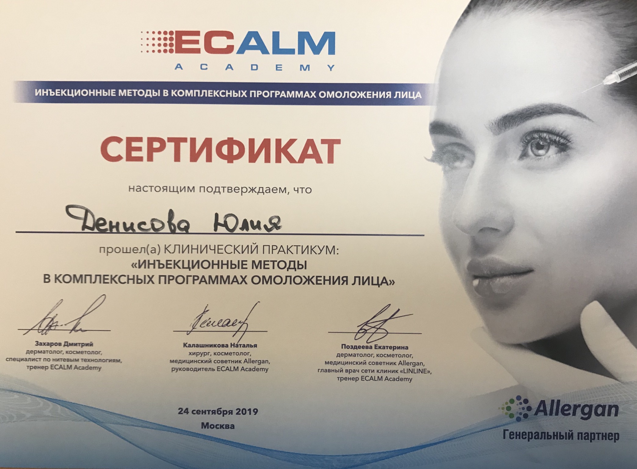 Сертификат Денисовой Юлии