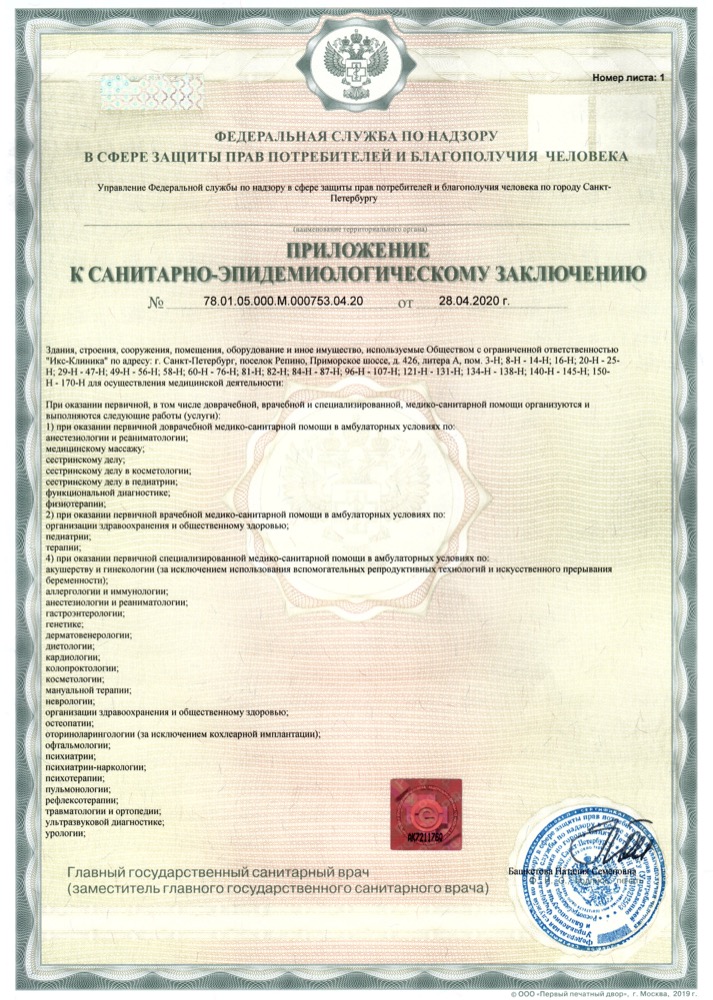Сертификат X-Clinic