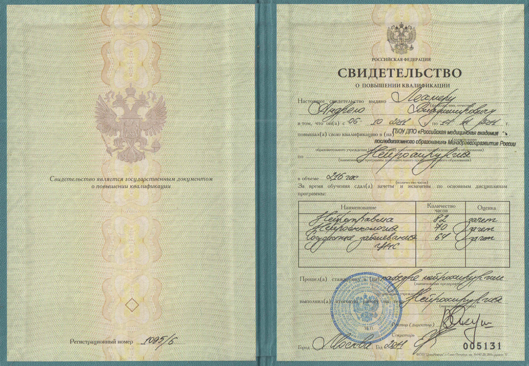 Диплом Лехнер Андрея 