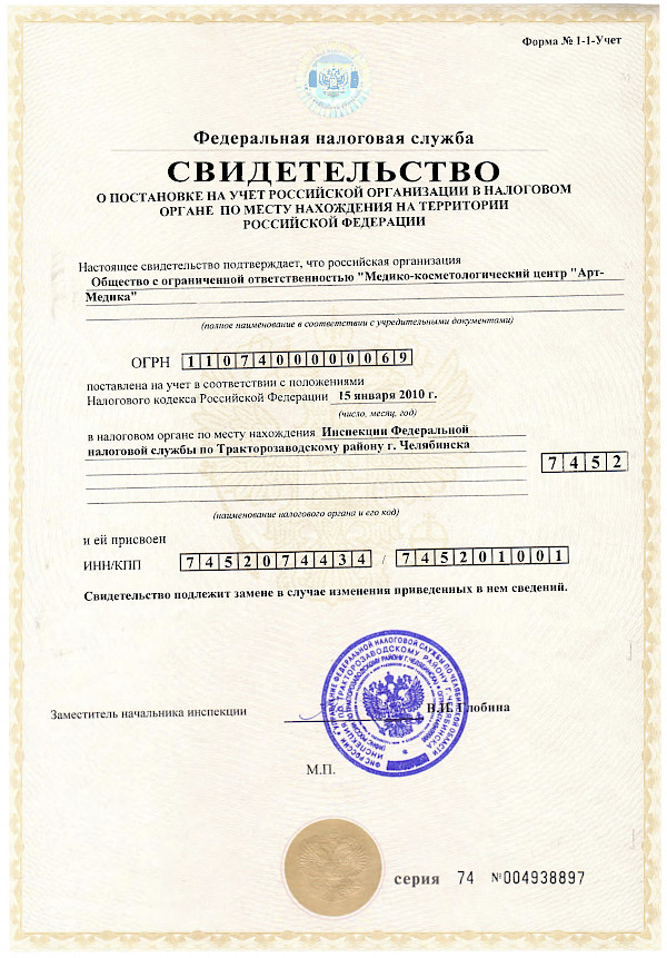 Лицензия Арт-Медика