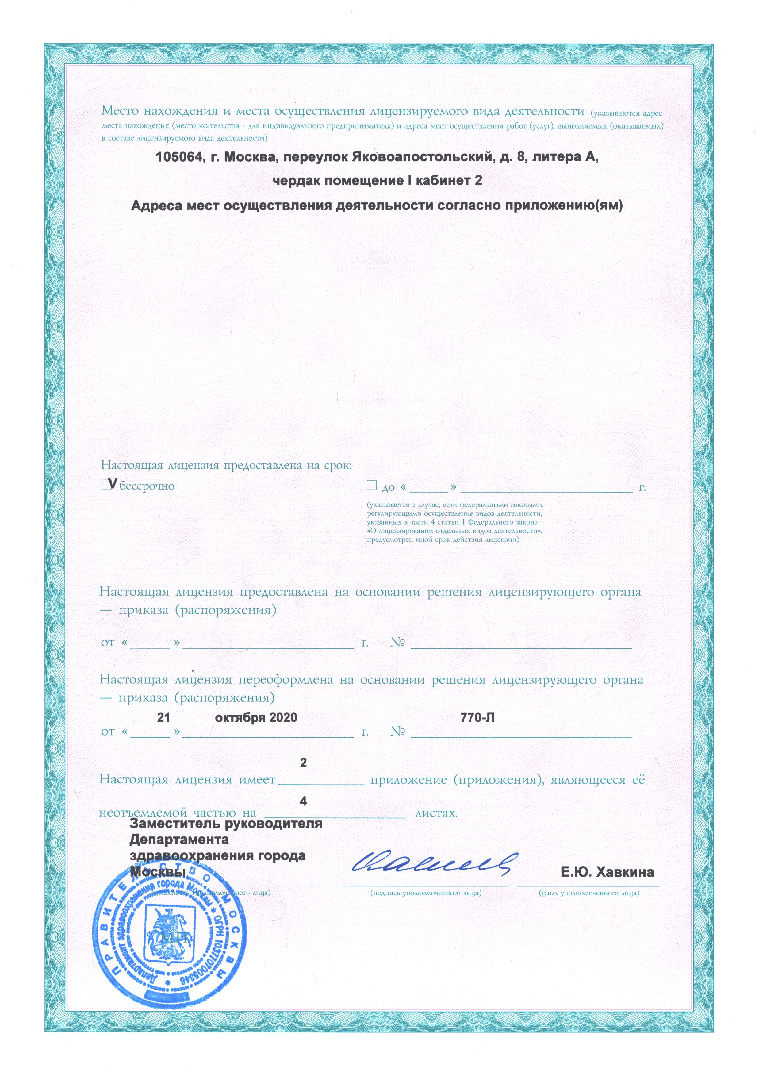 Медицинский центр RTH и его лицензия