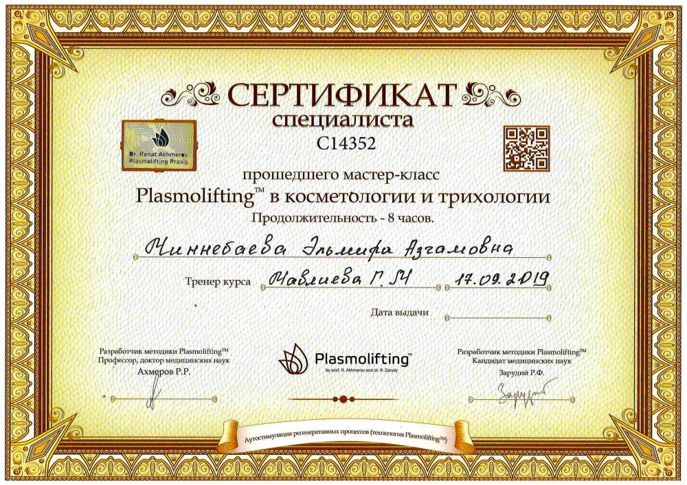 Сертификат Миннебаевой