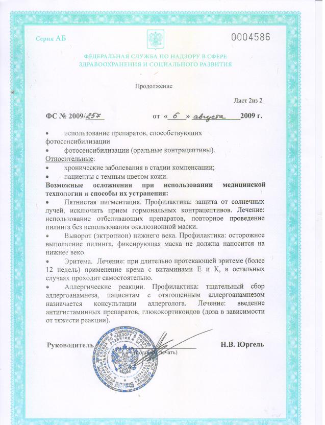 Сертификат клиники Молдинг Маск