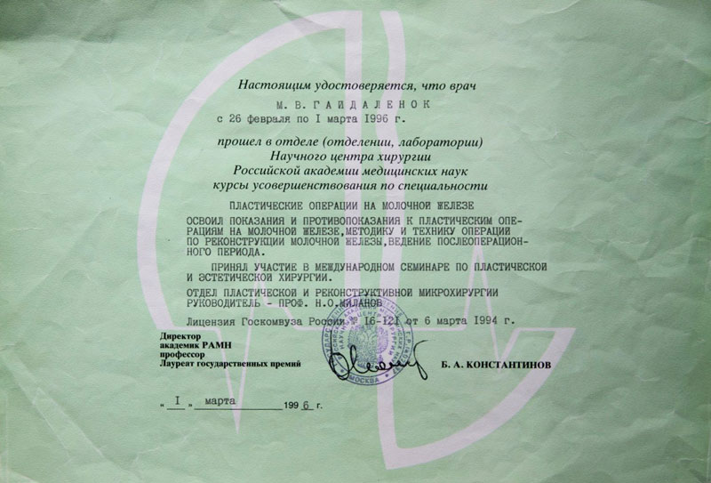 Документы Гайдаленок Михаила 