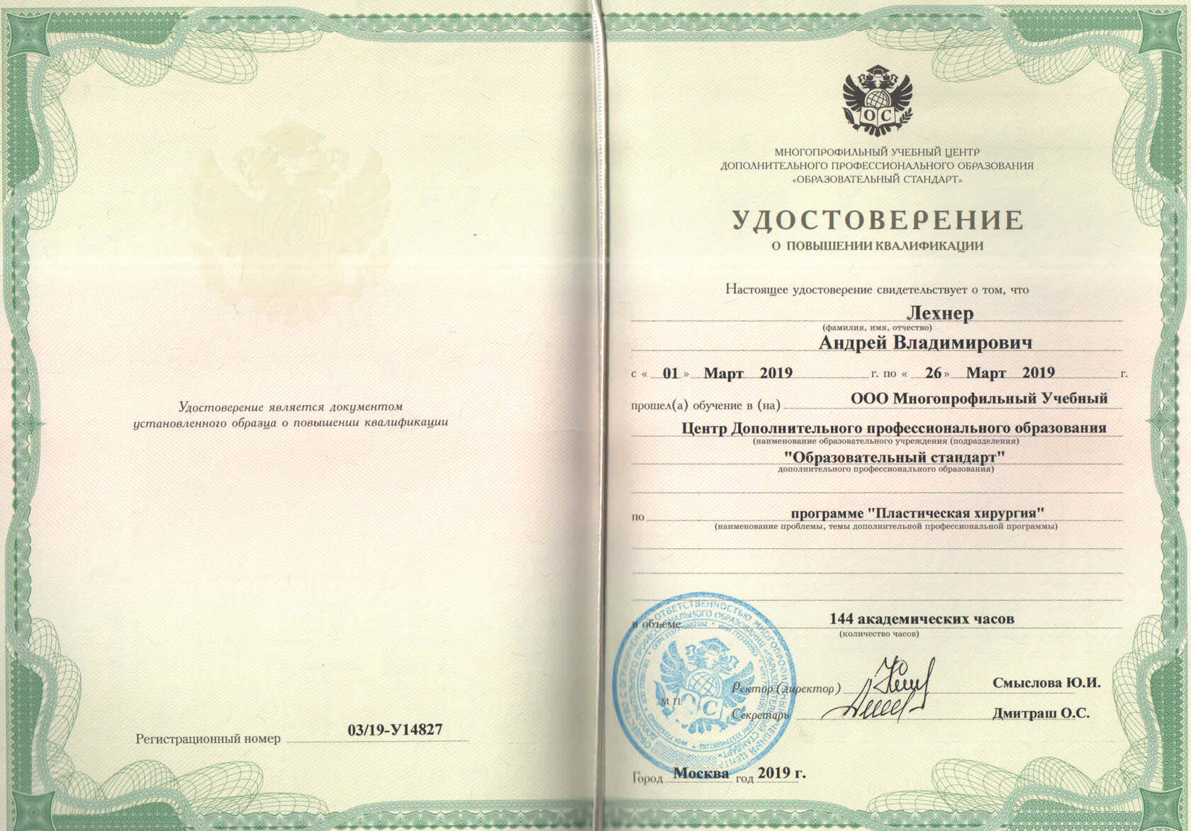 Диплом Лехнер Андрея 