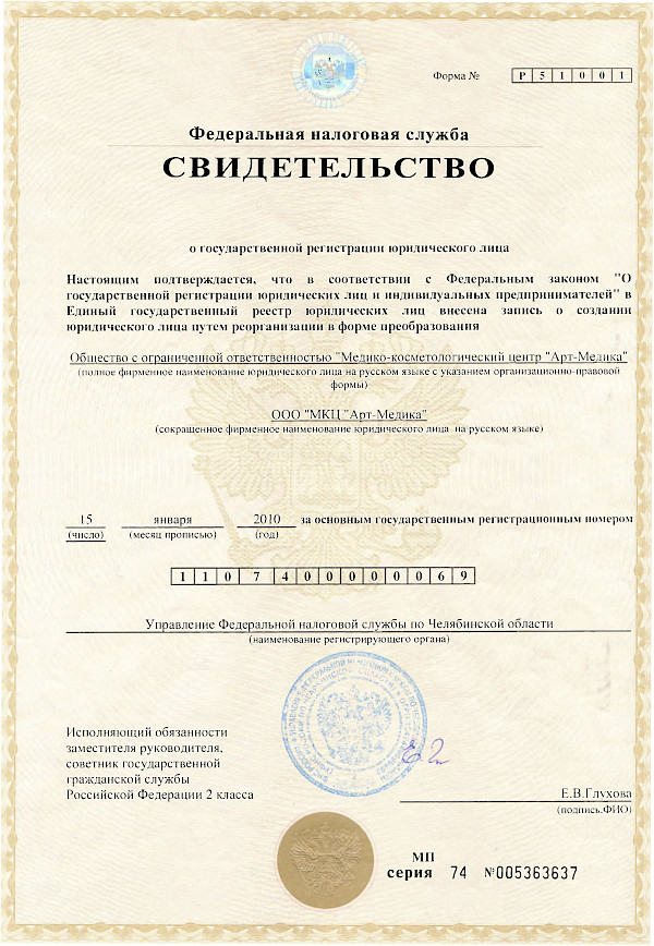 Лицензия Арт-Медика
