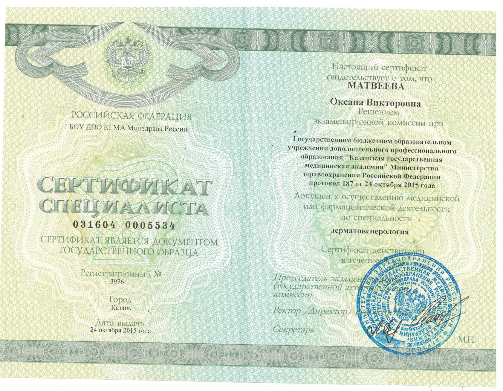 Сертификат Матвеевой Оксаны