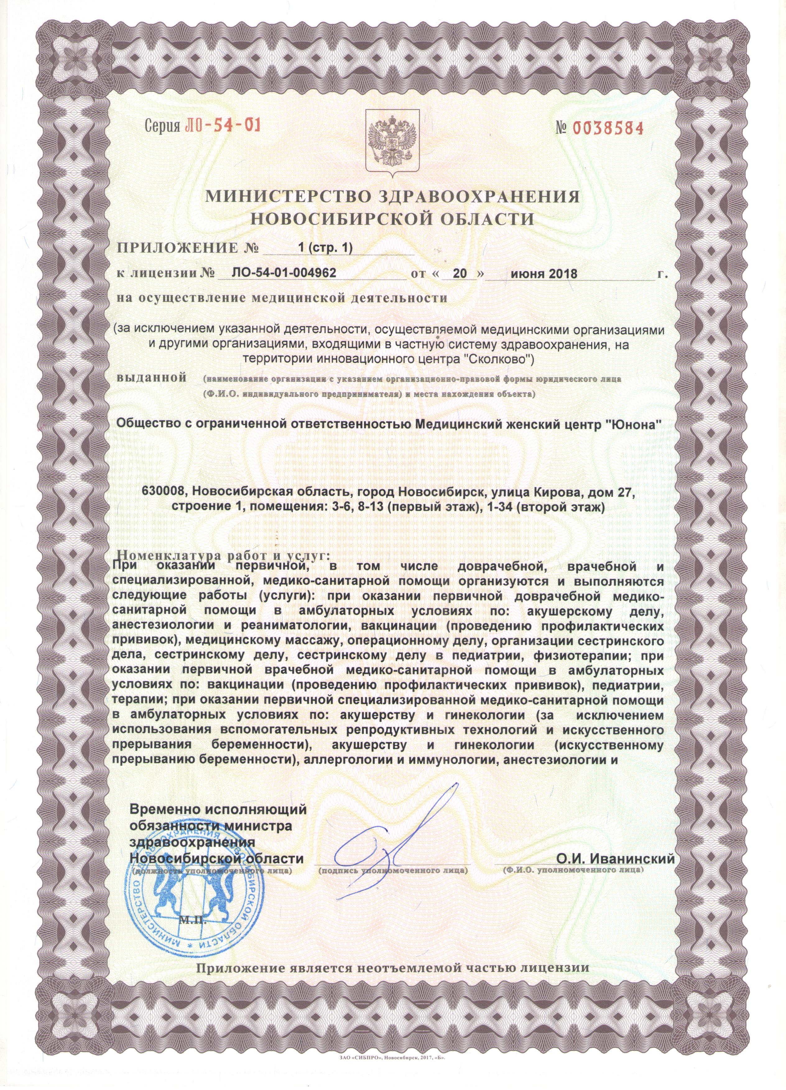 Лицензия Юнона