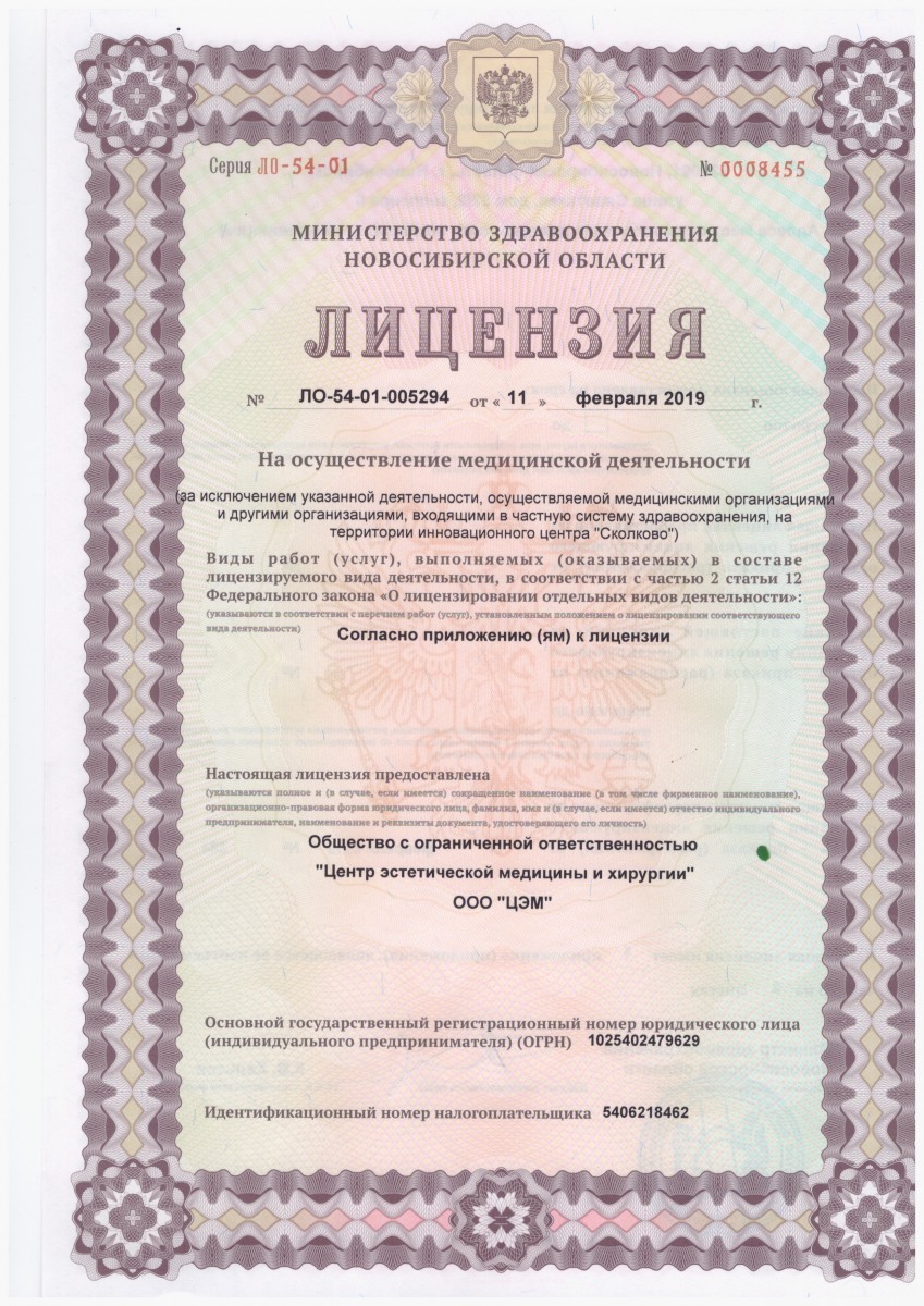 Лицензия