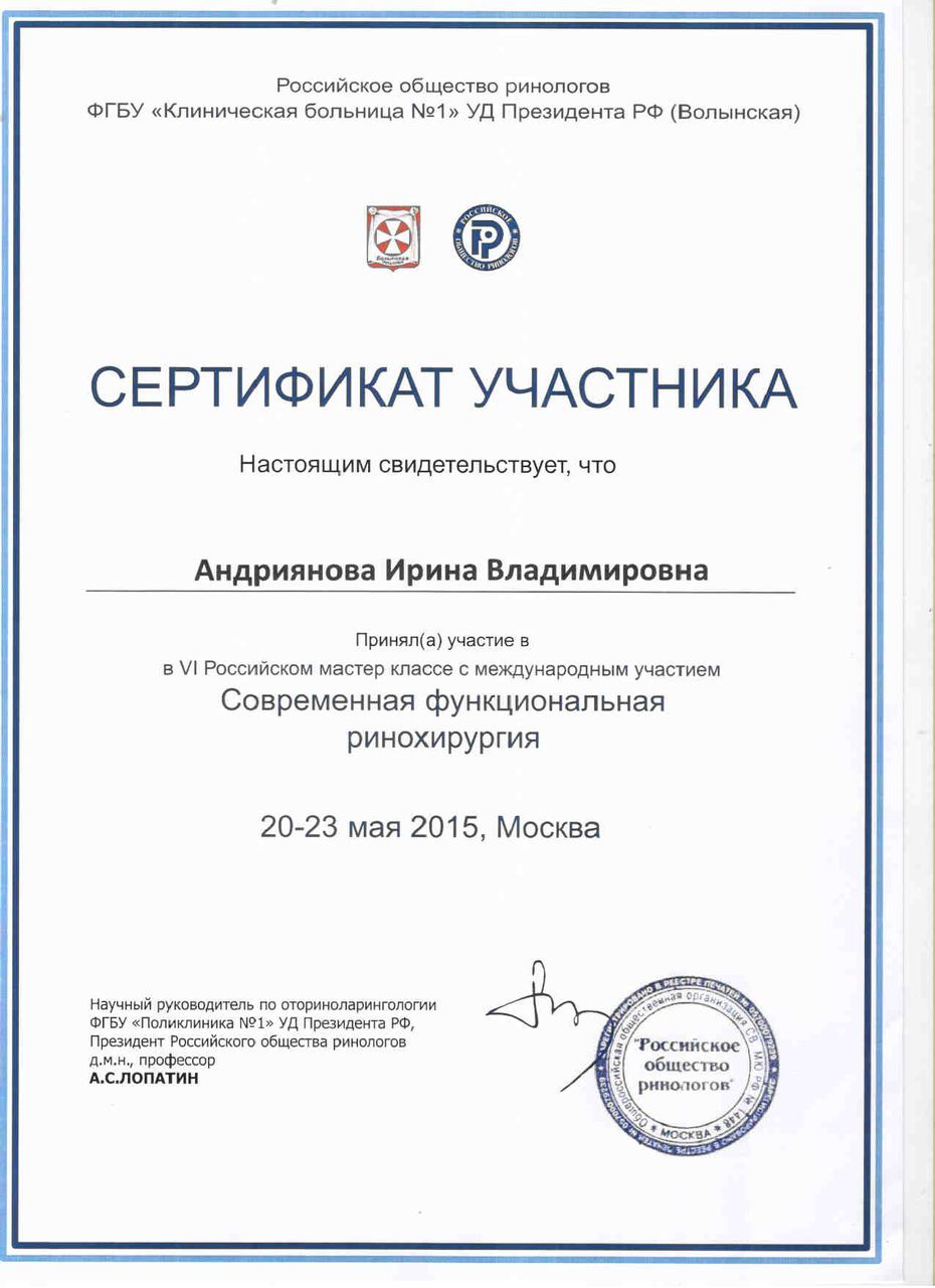 Сертификат Андрияновой Ирины