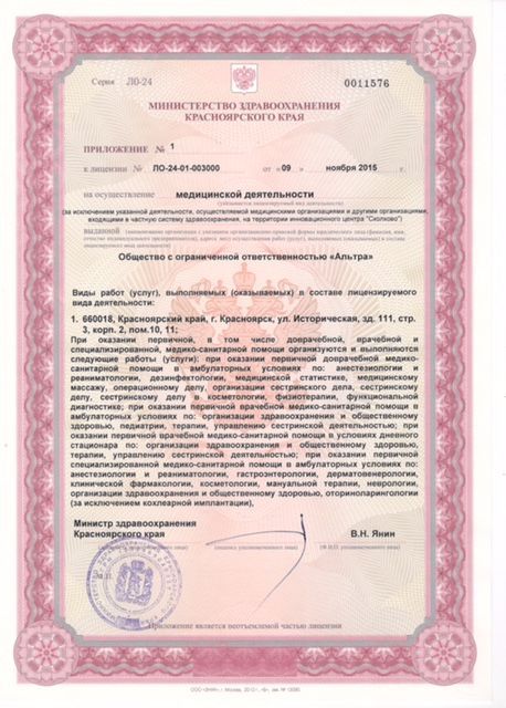 Лицензия клиники Effi