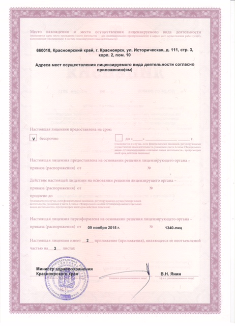 Лицензия клиники Effi