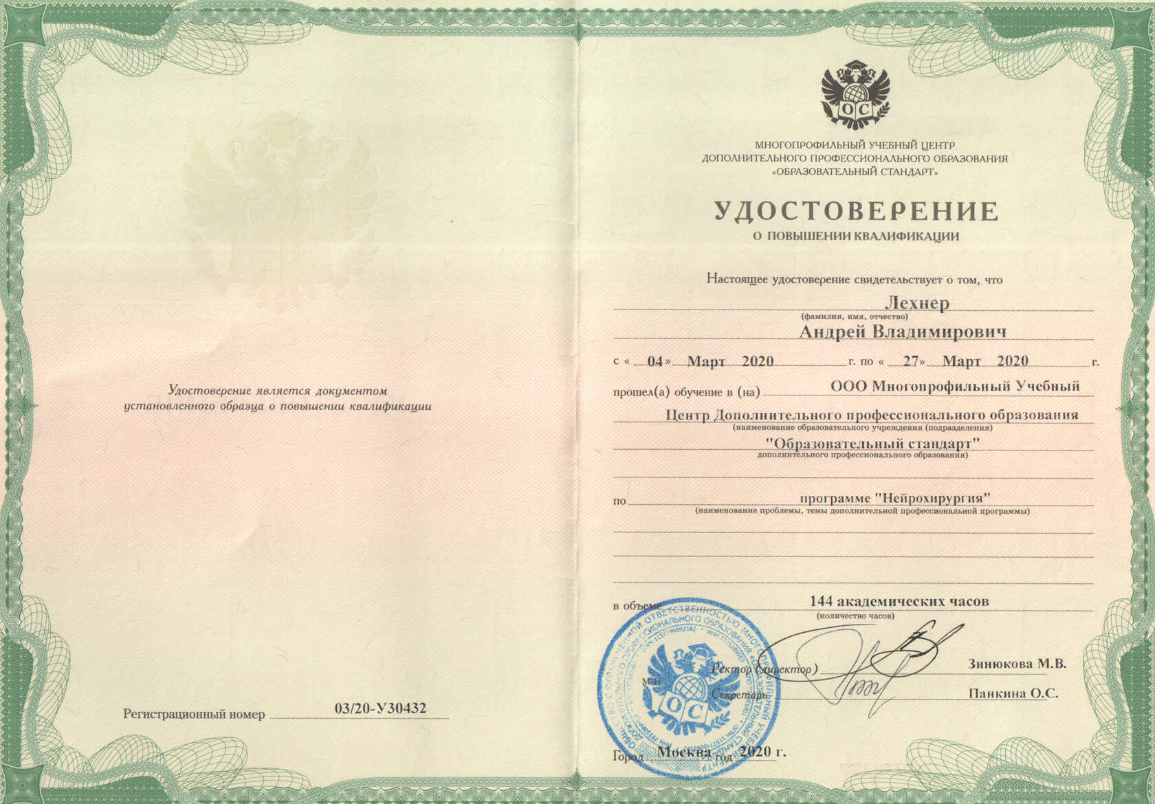 Диплом Лехнер Андрея 