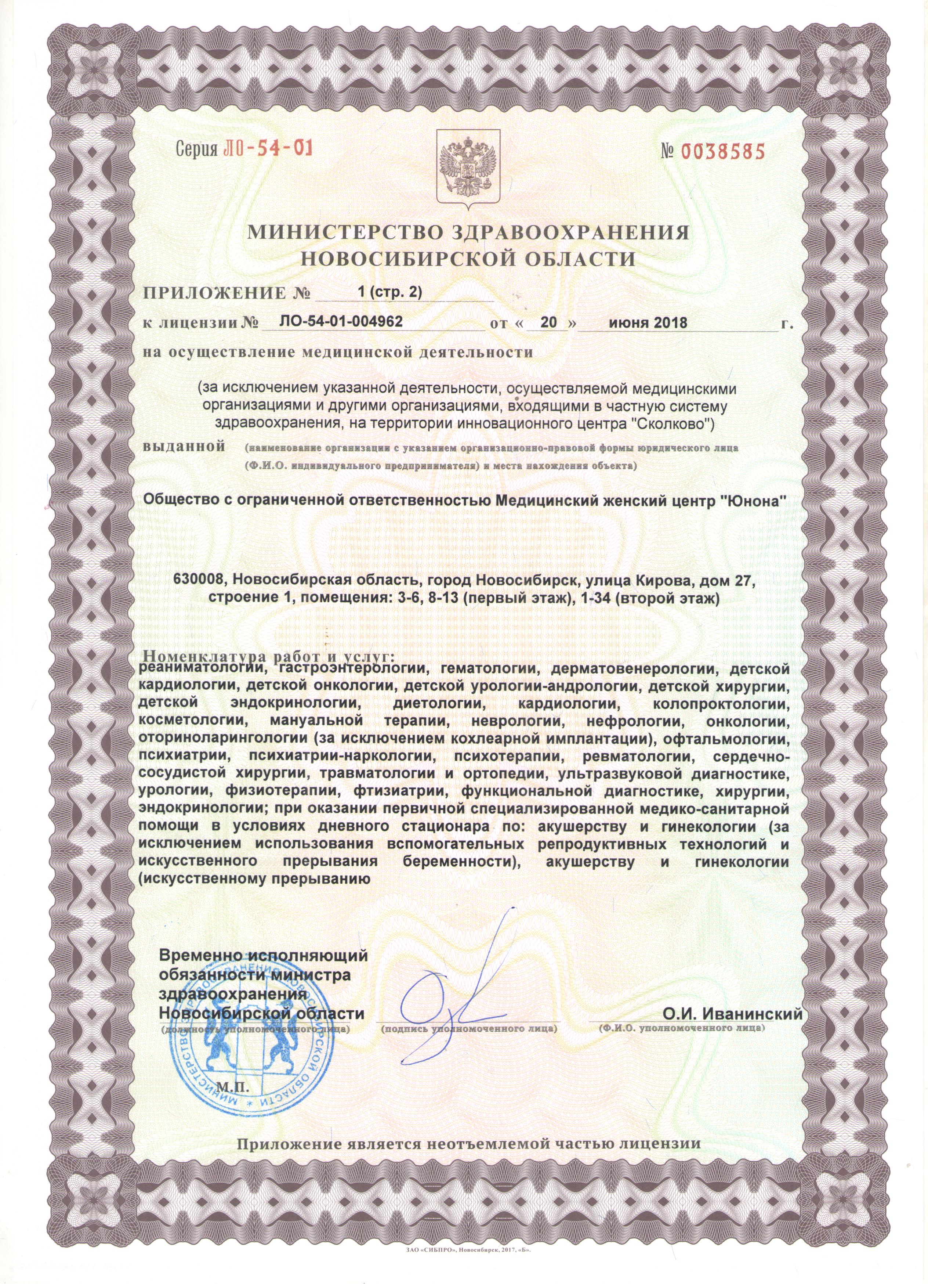 Лицензия Юнона