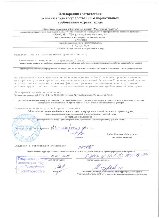 Документация Мастерской красоты